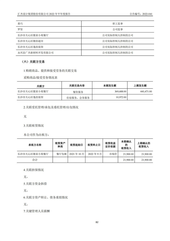 13、匯杰設(shè)計(jì)-2022年半年度報(bào)告_81.jpg